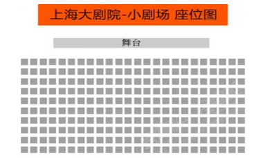 上海大剧院小剧场场地尺寸图13